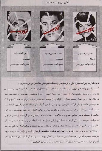 بازخوانی اعتراف یکی از فرماندهان واحدهای تروریستی مجاهدین خلق / دشمنی آشتیناپذیر منافقین با اسلام 2 peiro16 2