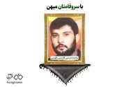 شهید محمدحسین قاسمی طوسی