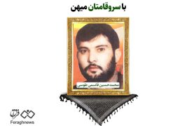 شهید محمدحسین قاسمی طوسی