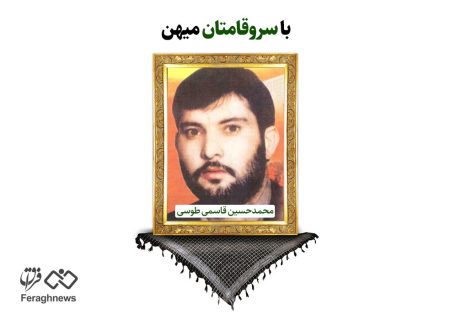 شهید محمدحسین قاسمی طوسی