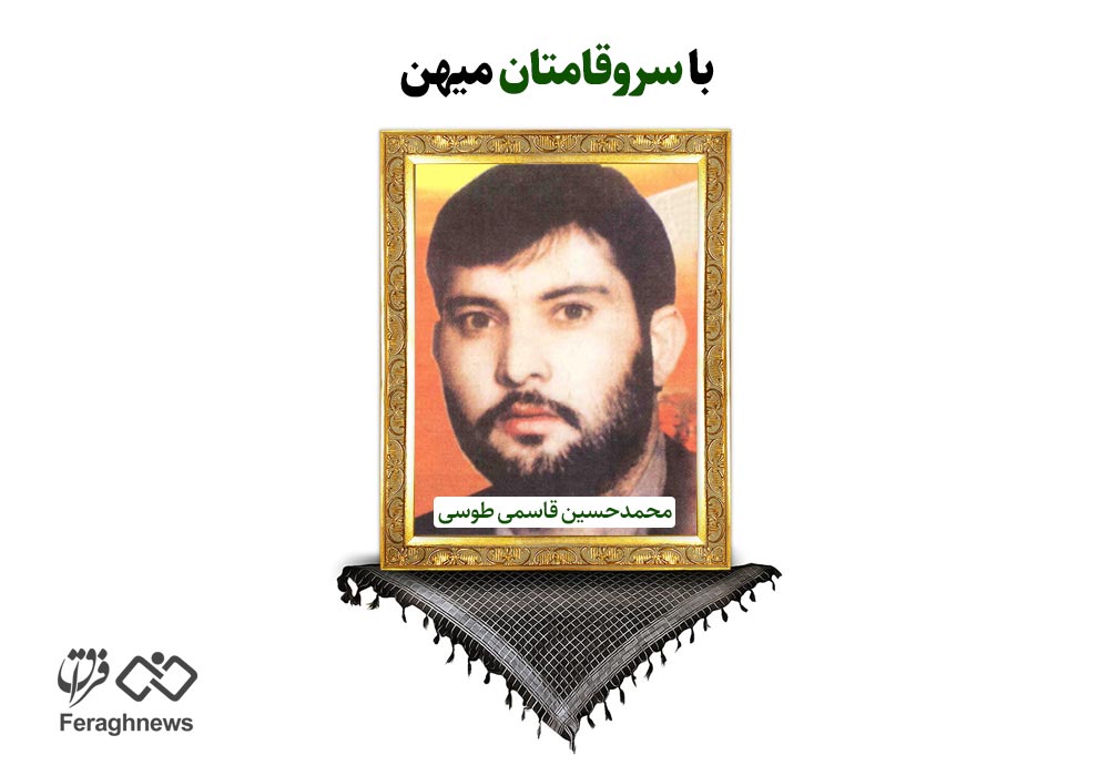 شهید محمدحسین قاسمی طوسی 1 shahid ghasemi