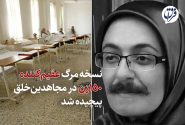 نسخه مرگ عقیمکننده ۱۵۰ زن در مجاهدینخلق پیچیده شد