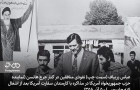 منافقین در وقایع ۱۳ آبان چه کردند؟