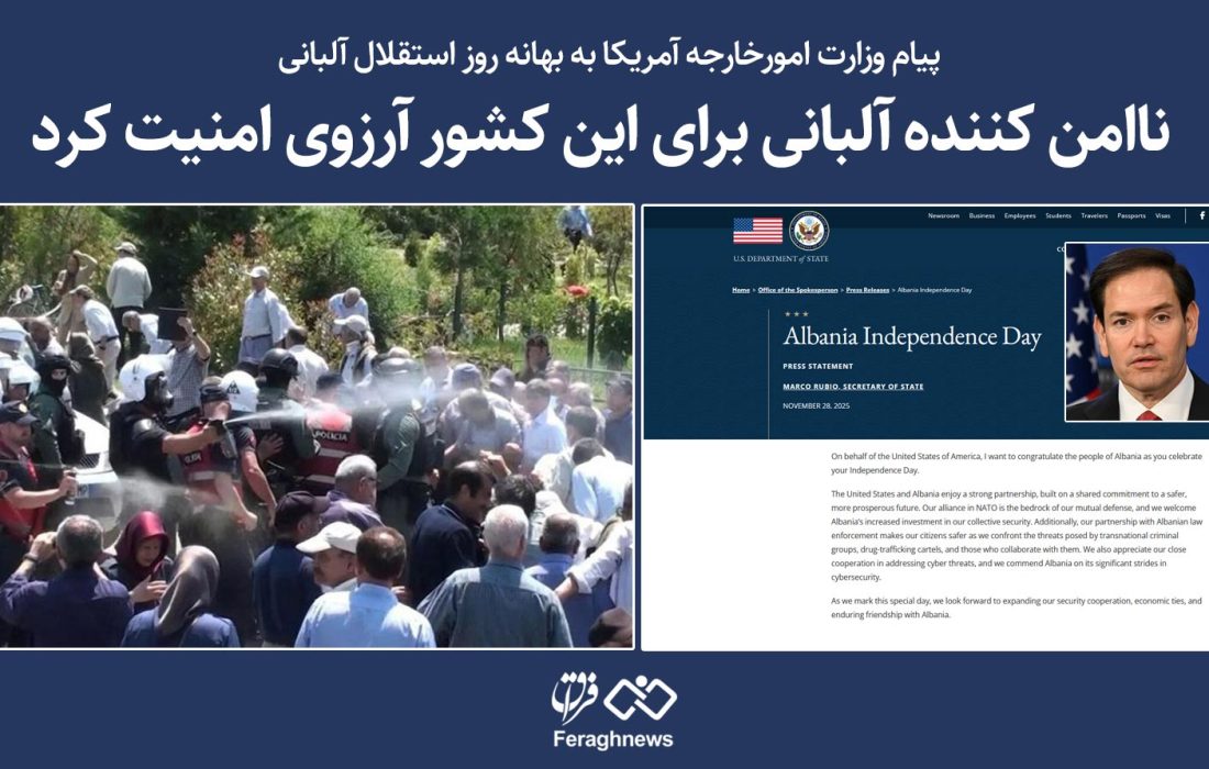 ناامن کننده آلبانی برای این کشور آرزوی امنیت کرد