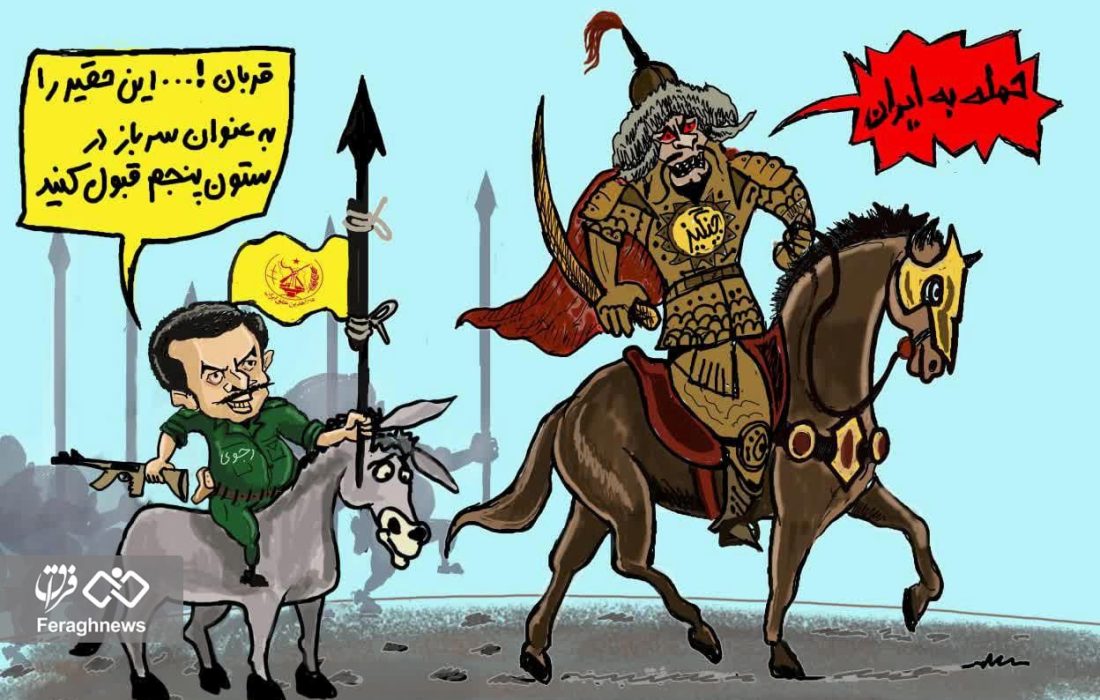 طرح روز | عاقبت خائنِ جیره‌خوار