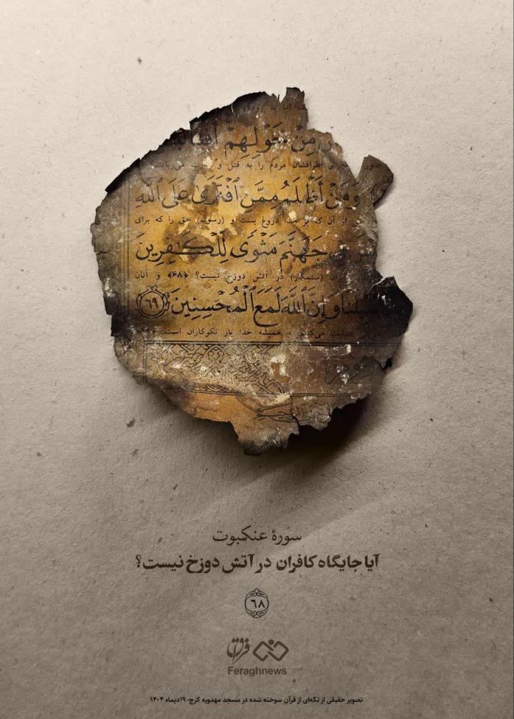 طرح روز | آیا جایگاه کافران در آتش دوزخ نیست؟ 1 140410 6