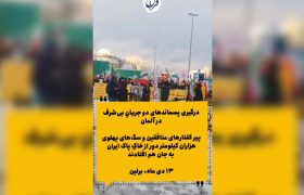 درگیری پسماندهای دو جریان در آلمان