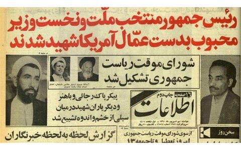 روایت نیمقرن مبارزه مردمی با تروریسم / مقاومت ملت ایران همیشه پیروز است 1 36263 5