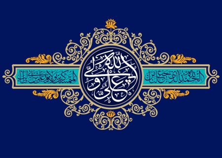 میلاد پربرکت امیرالمؤمنین حضرت علی (ع) و روز پدر مبارک باد