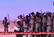 سند جنایات شاخه فارسی زبان حزب بعث علیه مردم ایران در جنگ تحمیلی