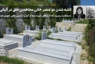 لاشه شدن دو عنصر خائن مجاهدینخلق در آلبانی / «سلطنت رمیم» که ۵ منافق زاییده بود از کمپ یاغیان راهی جهنم شد
