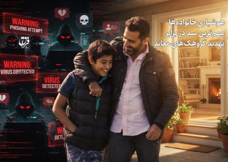 هوشیاری خانواده‌ها، مهم‌ترین سد در برابر تهدید گروهک‌های معاند