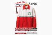 تعظیم می‌کنیم به جایگاه امدادگران آرامش بخش و تسکین دهنده آلام بشریت / جامعه جهانی باید لکه‌های ننگ را از دامن انسانیت پاک کند / منافقین صلیب سرخ جهانی را فریب دادند