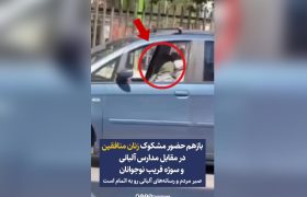 بازهم حضور مشکوک زنان منافقین در مقابل مدارس آلبانی و سوژه فریب نوجوانان / صبر مردم و رسانههای آلبانی رو به اتمام است