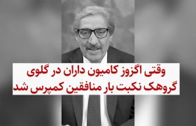 کامیون‌داران ایران؛ سربازان جبهه اقتصادی کشور /  وقتی اگزوز کامیون‌داران در گلوی منافقین کمپرس شد
