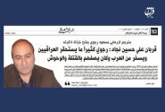 وقتی ماستی ریخت ولی جهان به کام کاسه‌لیسان نجاست‌خوار نگشت! / سرکرده منافقین چطور به عراقی‌ها خیانت کرد؟