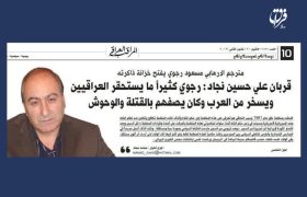 وقتی ماستی ریخت ولی جهان به کام کاسه‌لیسان نجاست‌خوار نگشت! / سرکرده منافقین چطور به عراقی‌ها خیانت کرد؟