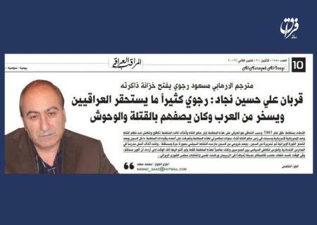 وقتی ماستی ریخت ولی جهان به کام کاسه‌لیسان نجاست‌خوار نگشت / سرکرده منافقین چطور به عراقی‌ها خیانت کرد؟