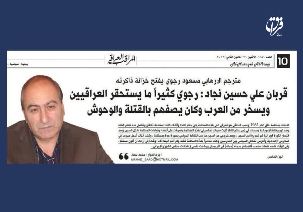 وقتی ماستی ریخت ولی جهان به کام کاسه‌لیسان نجاست‌خوار نگشت! / سرکرده منافقین چطور به عراقی‌ها خیانت کرد؟