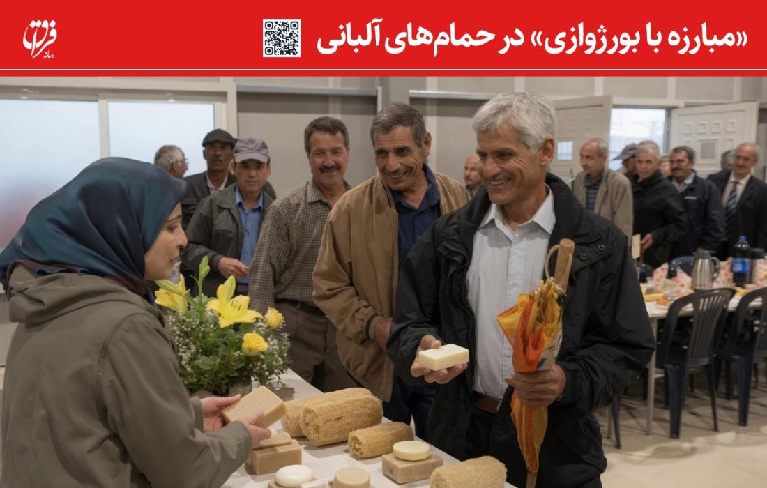 مبارزه با «بورژوازی» در حمام‌های آلبانی / منافقین از دایره شمولیت انسان خارج شدند