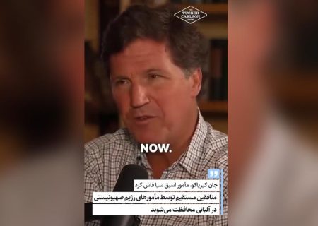 منافقین مستقیم توسط مأمورهای رژیم صهیونیستی در آلبانی محافظت می‌شوند