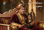 مریم قجر عضدانلو، میمون یزید