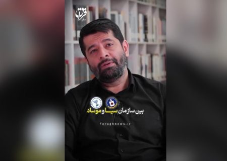عناصر ضد ایرانی چگونه موساد و سیا را به خطای راهبردی کشاندند؟
