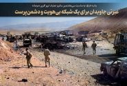 عبرتی جاویدان برای یک شبکه بی‌هویت و دشمن‌پرست