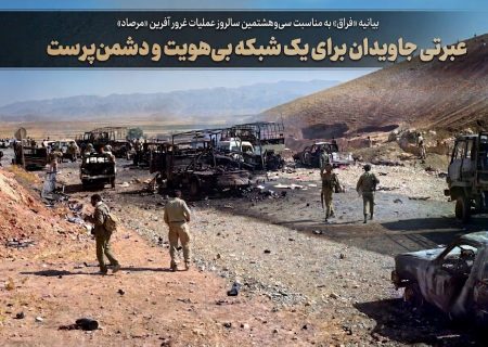 عبرتی جاویدان برای یک شبکه بی‌هویت و دشمن‌پرست
