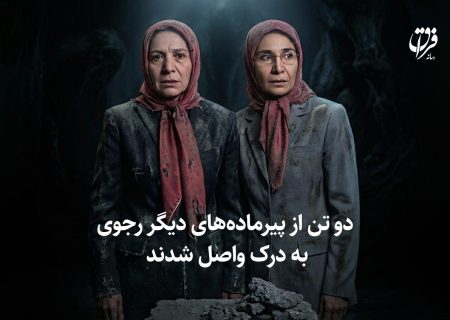دو تن از پیرماده‌های دیگر رجوی به درک واصل شدند
