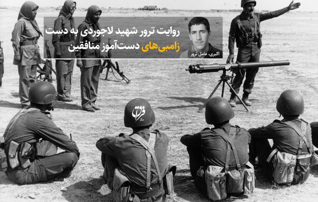 روایت ترور شهید لاجوردی به دست زامبی‌های دست‌آموز منافقین