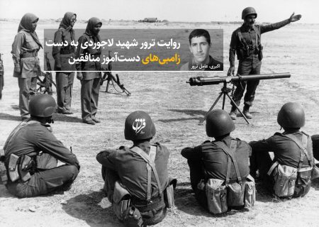روایت ترور شهید لاجوردی به دست زامبی‌های دست‌آموز منافقین