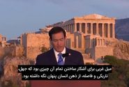 وزیر خارجه آمریکا در آتن: جنگ با ایران یک جنگ تمدنی است / اعتراف به شکست و ترس از ایران مقتدر