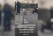 شیوه برخورد پلیس با معترضین در کشوری که ایران را به نقض حقوق بشر محکوم میکرد / شلیک به صورت نوجوان معترض