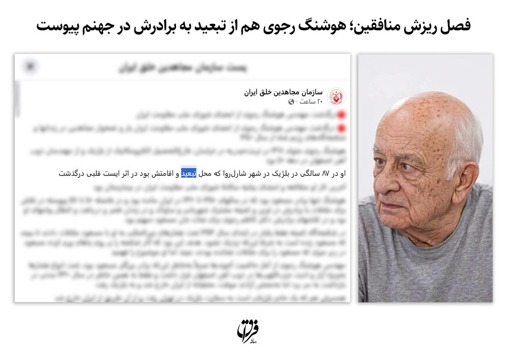 hoshang rajavi