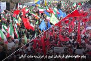 پیام خانواده‌های قربانیان ترور در ایران به ملت آلبانی
