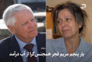 یار پنجم مریم قجر همجنس‌گرا از آب درآمد
