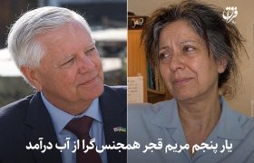 یار پنجم مریم قجر همجنسگرا از آب درآمد